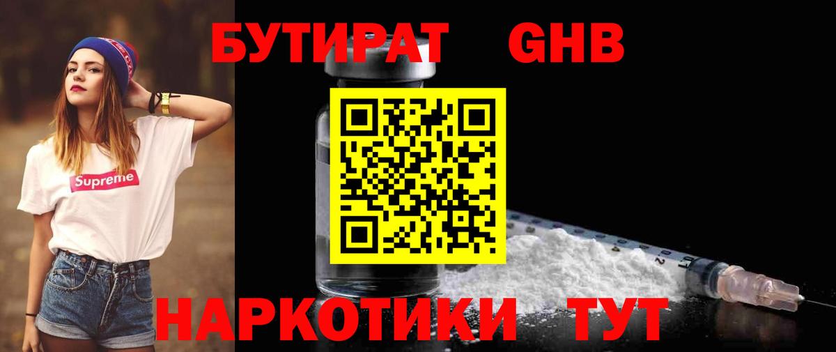БУТИРАТ  БУТИРАТ 1.4BDO  Вход с VPN  Азнакаево 