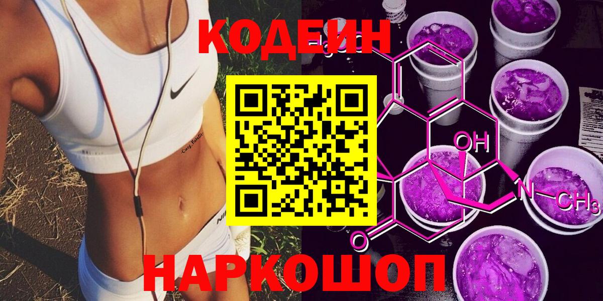 Codein Purple Drank Азнакаево