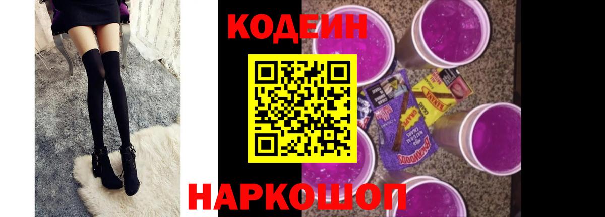 Азнакаево  Codein Purple Drank  Кодеиновый сироп Lean напиток Lean (лин)  Вход с VPN 