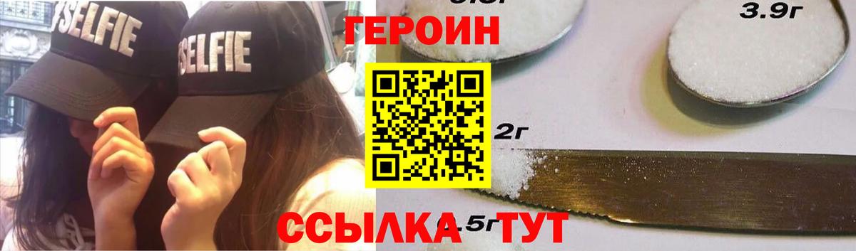 ГЕРОИН Heroin Азнакаево