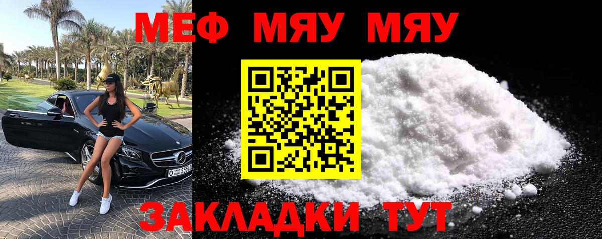 Меф мяу мяу мука Азнакаево